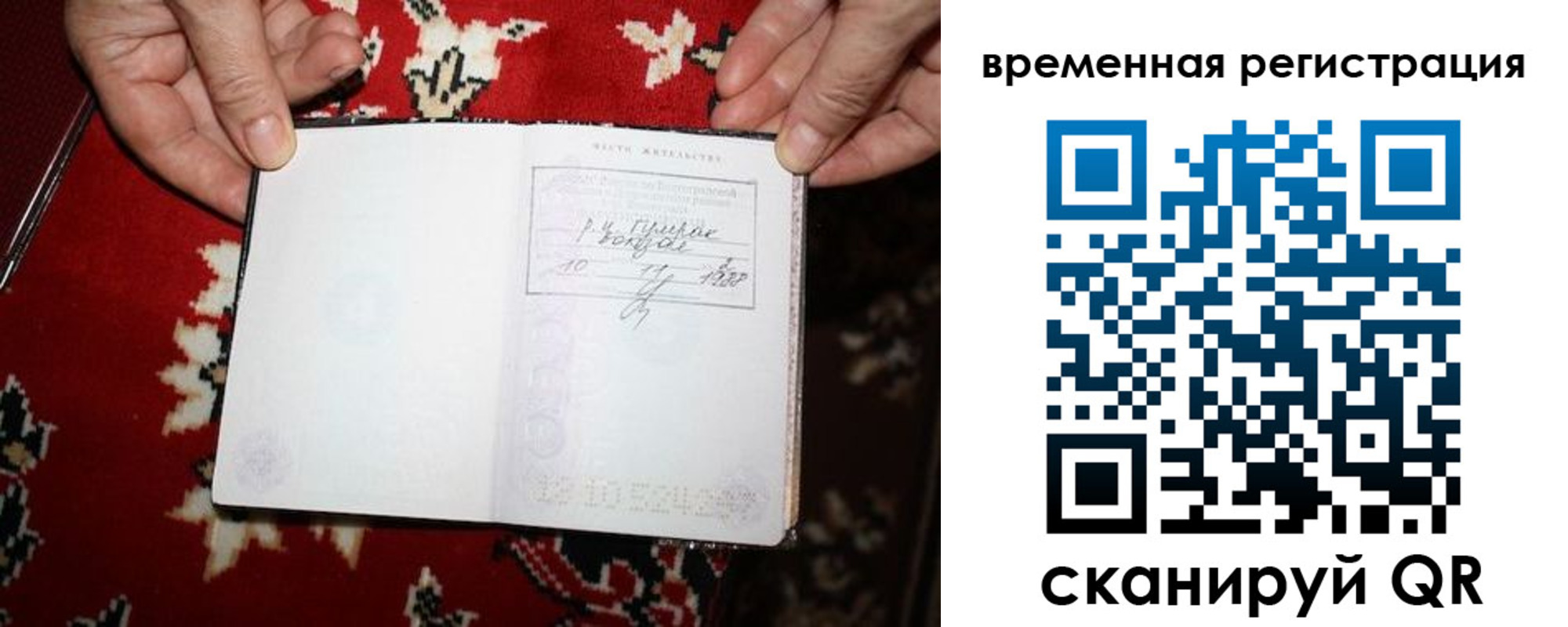 временная прописка в Верхнем Уфалее