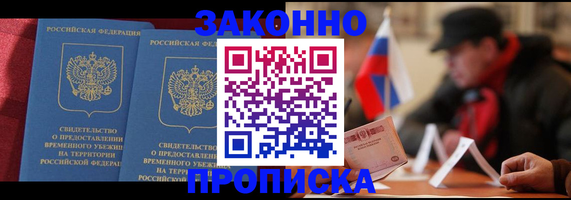 прописка для работы в Верхнем Уфалее